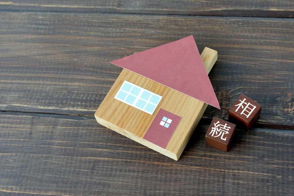 不動産相続イメージ